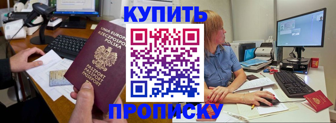 прописка штамп в Королёве