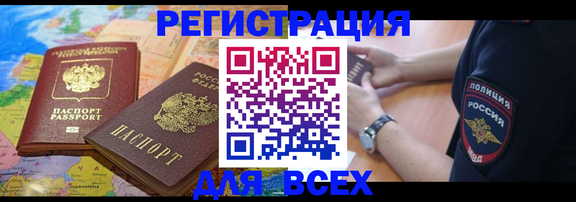 временная прописка в Королёве