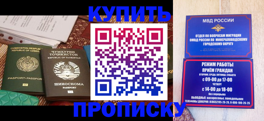временная прописка в Королёве
