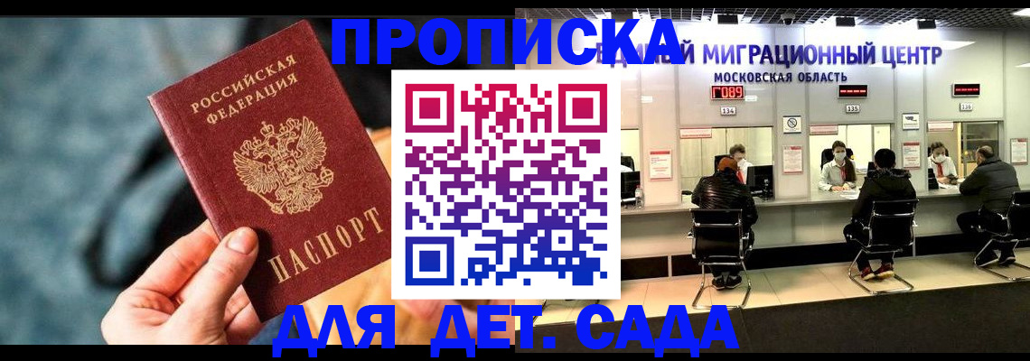 прописка для военкомата в Королёве